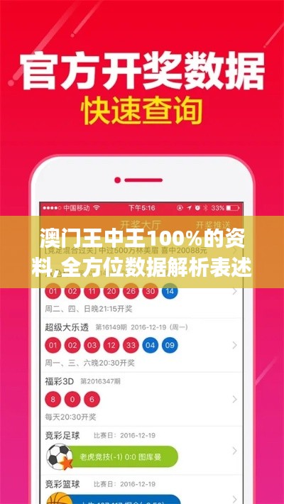 澳门王中王100%的资料,全方位数据解析表述_为你版VOV48.303