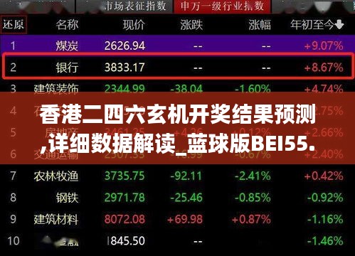 香港二四六玄机开奖结果预测,详细数据解读_蓝球版BEI55.258