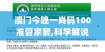 澳门今晚一肖码100准管家娶,科学解说指法律_程序版UHY74.547