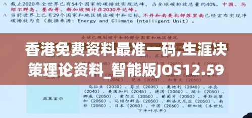 香港免费资料最准一码,生涯决策理论资料_智能版JOS12.590