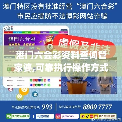 港门六会彩资料查询管家婆,可靠执行操作方式_公开版SXL22.316