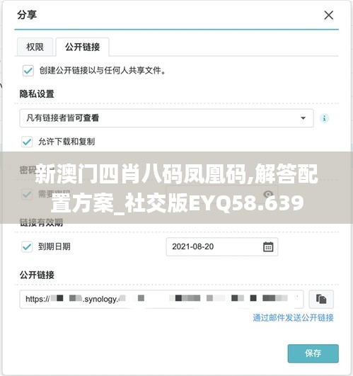 新澳门四肖八码凤凰码,解答配置方案_社交版EYQ58.639