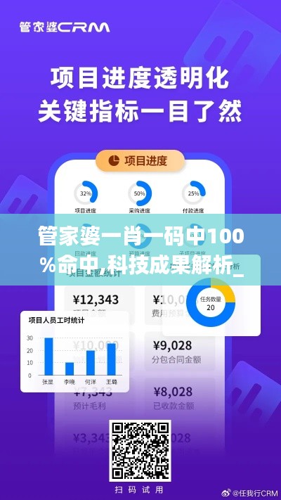 管家婆一肖一码中100%命中,科技成果解析_超级版EVK63.322