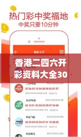 香港二四六开彩资料大全302期,策略优化计划_梦想版ZWR83.530