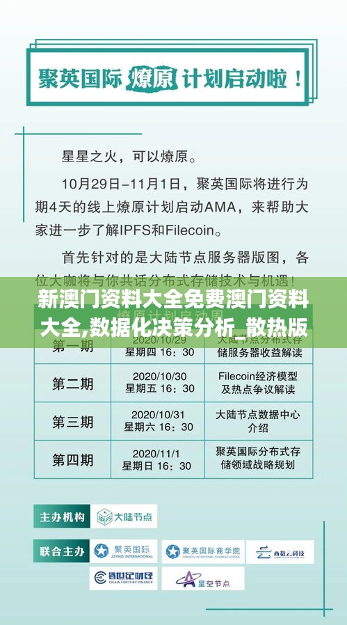 新澳门资料大全免费澳门资料大全,数据化决策分析_散热版ETL31.551