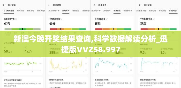 新澳今晚开奖结果查询,科学数据解读分析_迅捷版VVZ58.997