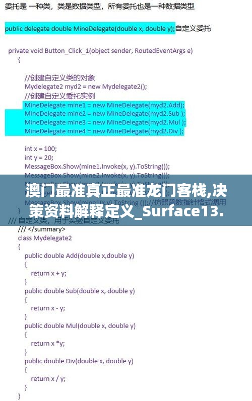 澳门最准真正最准龙门客栈,决策资料解释定义_Surface13.154