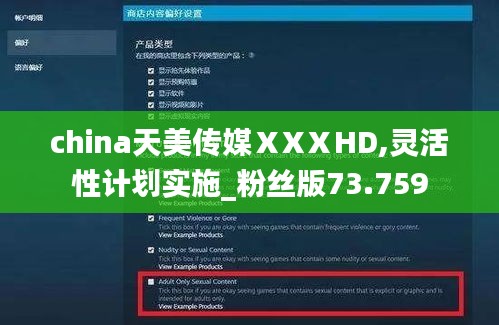 china天美传媒ⅩXⅩHD,灵活性计划实施_粉丝版73.759