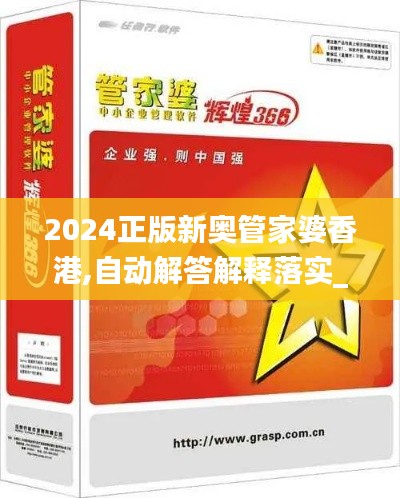 2024正版新奥管家婆香港,自动解答解释落实_极致款10.612