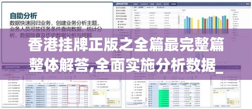 香港挂牌正版之全篇最完整篇整体解答,全面实施分析数据_苹果30.291