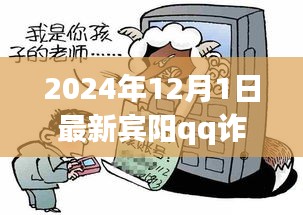 宾阳QQ诈骗新篇章，超越恐惧，拥抱变化——励志故事揭秘新篇章