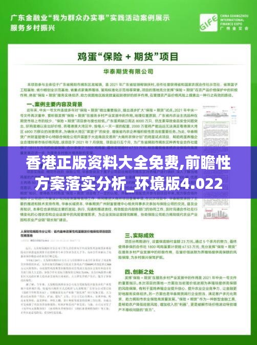 香港正版资料大全免费,前瞻性方案落实分析_环境版4.022