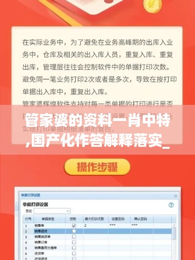 管家婆的资料一肖中特,国产化作答解释落实_专业款68.851