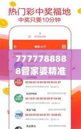 7777788888管家婆精准,专题探讨解答解释现象_潜能款83.674