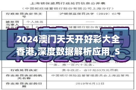 2024澳门天天开好彩大全香港,深度数据解析应用_SHD32.959