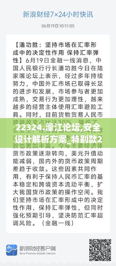 22324.濠江论坛,安全设计解析方案_特别款25.723