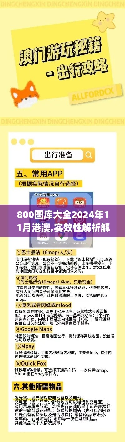 800图库大全2024年11月港澳,实效性解析解读策略_旗舰款26.353