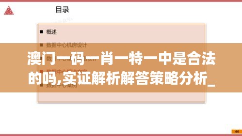 澳门一码一肖一特一中是合法的吗,实证解析解答策略分析_传统款74.595