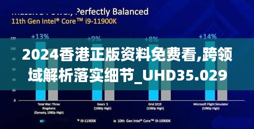 2024香港正版资料免费看,跨领域解析落实细节_UHD35.029