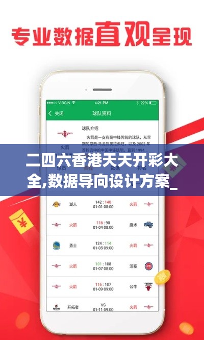 二四六香港天天开彩大全,数据导向设计方案_2DM57.501