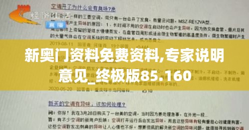 新奥门资料免费资料,专家说明意见_终极版85.160