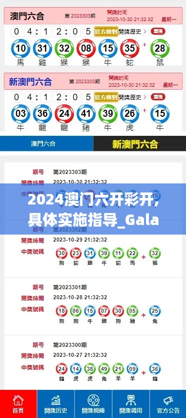 2024澳门六开彩开,具体实施指导_Galaxy47.539