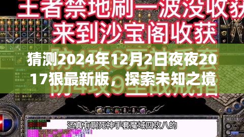 探索未知秘境，心灵与自然美景的奇妙之旅，预测至2024年12月2日的未知之旅