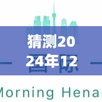 湖北省无症状感染者在未来趋势的预测与解读，以2024年观察点分析动态趋势及解读最新数据报告