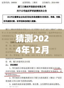 揭秘，三维丝罗祥波最新动态与前沿科技趋势展望（2024年12月2日）