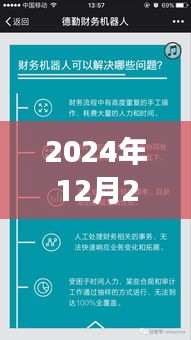 2024年12月3日