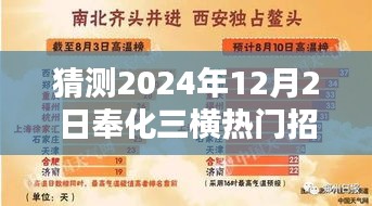 奉化三横招聘趋势深度解析，预测未来热门岗位与招聘动态（2024年12月2日）