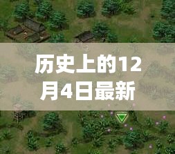 探秘历史深处的魔兽地图宝藏，12月4日最新魔兽地图之旅