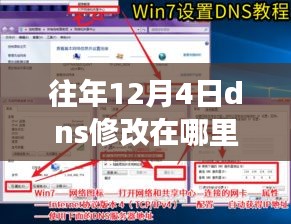 往年12月4日DNS修改探秘，秘密角落的温馨之旅