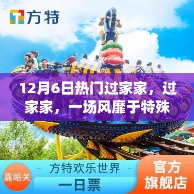 特殊日子的狂欢盛典，过家家游戏风靡全球