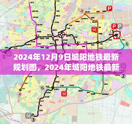 2024年城阳地铁最新规划图评测与详解