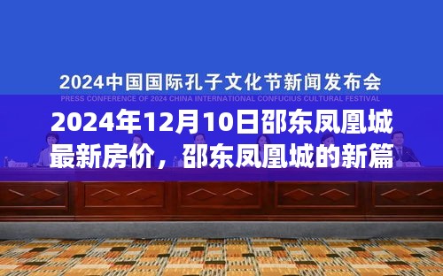 邵东凤凰城，见证梦想起航的自信力量，最新房价揭晓与成长篇章启幕