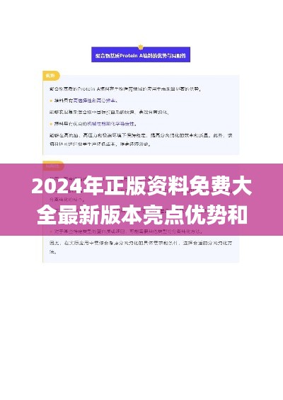 2024年正版资料免费大全最新版本亮点优势和亮点,数据驱动方案实施_S10.518