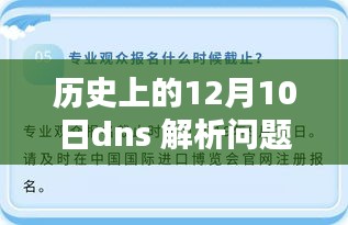 DNS解析问题