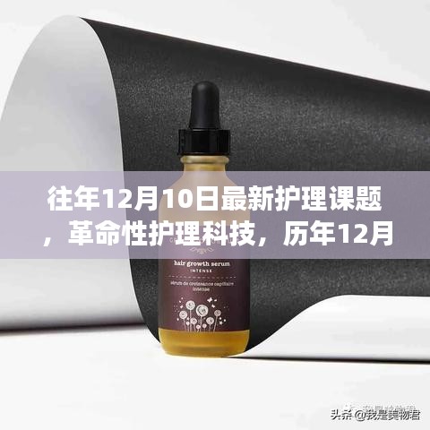 历年护理课题集结，革命性护理科技产品重磅发布日揭秘