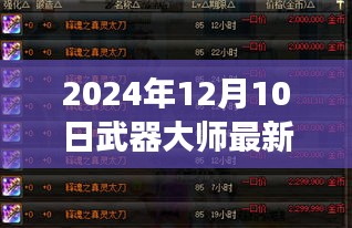 武器大师揭秘自然秘境，心灵之旅启程于2024年