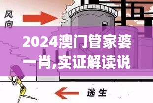 2024澳门管家婆一肖,实证解读说明_Harmony款4.304