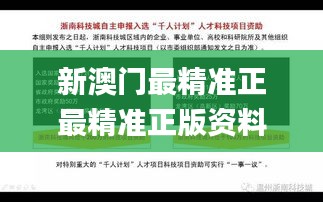 新澳门最精准正最精准正版资料,科技成语解析说明_精英款3.429