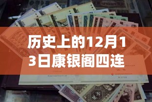 探寻康银阁四连体大全套最新价格与历史藏品风采，宁静之旅启程