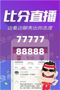 7777788888精准管家婆,澳门最准一码一码揭秘_影像版2.509