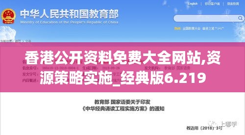 香港公开资料免费大全网站,资源策略实施_经典版6.219