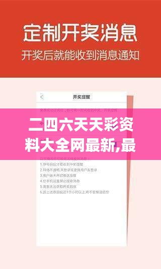 二四六天天彩资料大全网最新,最新研究解析说明_Max5.660