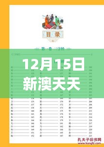 2024年12月15日 第10页