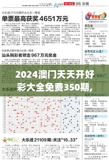 2024澳门天天开好彩大全免费350期,数据解读说明_U4.132