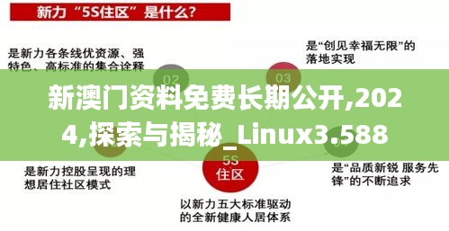 新澳门资料免费长期公开,2024,探索与揭秘_Linux3.588