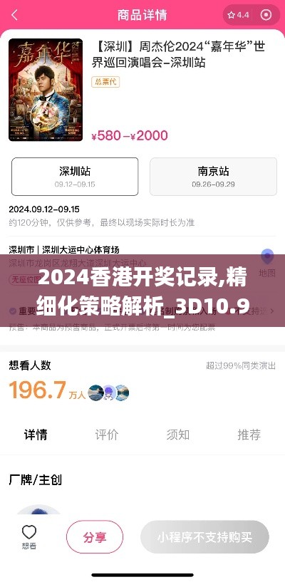 2024香港开奖记录,精细化策略解析_3D10.980